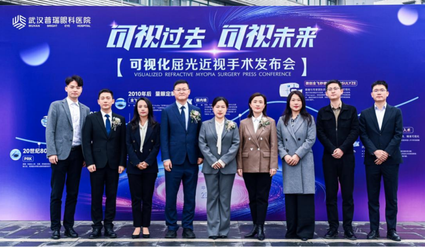 可视过去·可视未来｜武汉普瑞眼科屈光近视手术迈入可视化时代