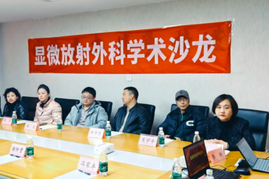 聚焦显微放射外科，提升功能保护—四川蓝生脑科医院《显微放射外科学术沙龙》圆满落幕