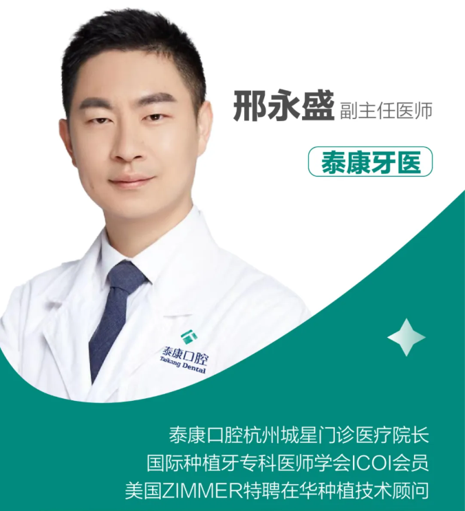 对话泰康牙医 | 邢永盛：从金牌讲师到资深种植专家