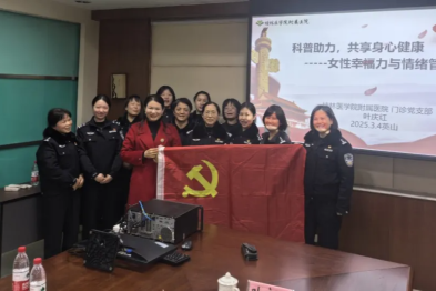 科普助力共享身心健康！桂医附院叶庆红教授为警花们开展心理科普讲座