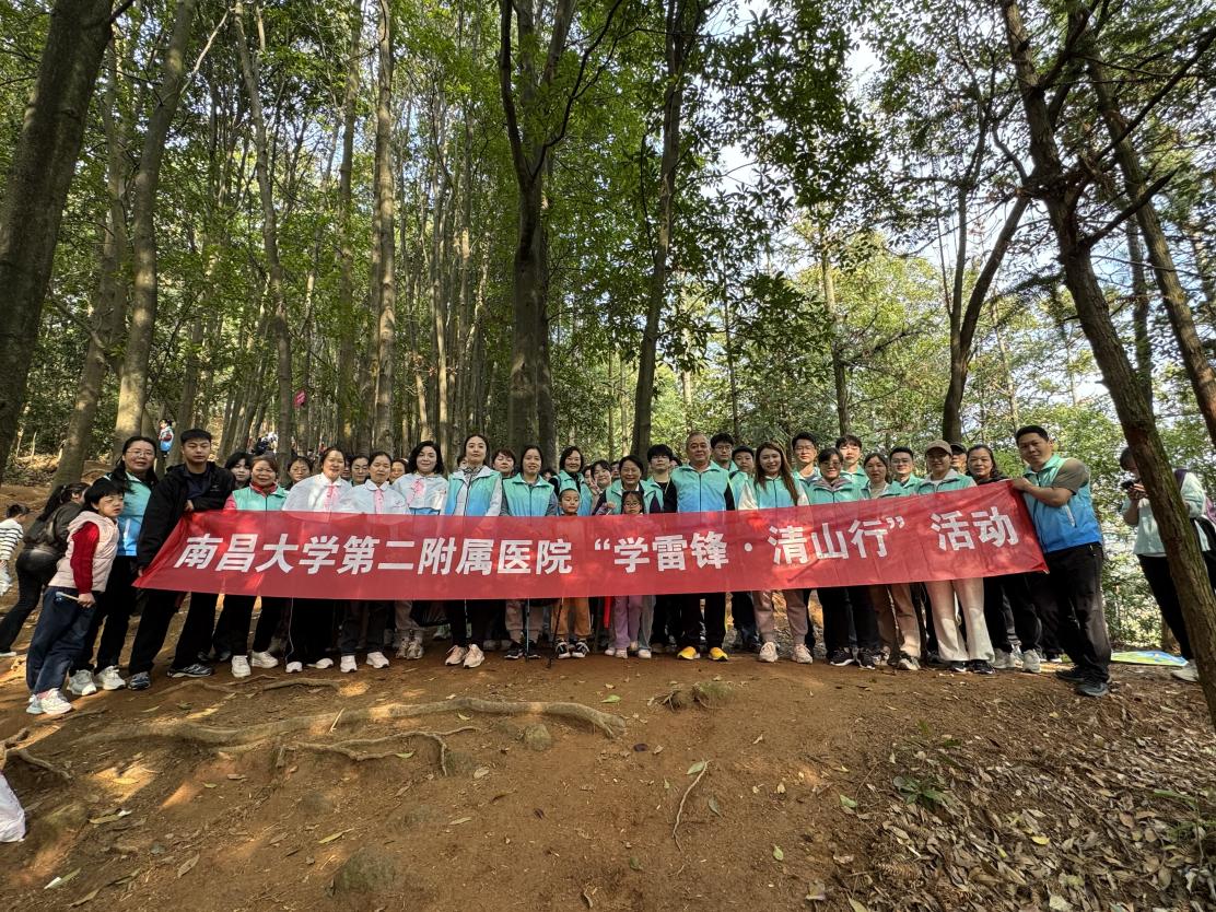 南昌大学二附院青云谱院区组织开展「学雷锋清山行」活动