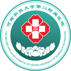 河南科技大学第二附属医院