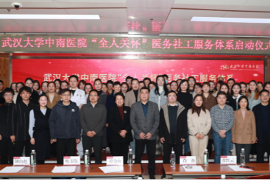 武汉大学中南医院启动「全人关怀」服务体系 中西部医务社工第二期培训班开班