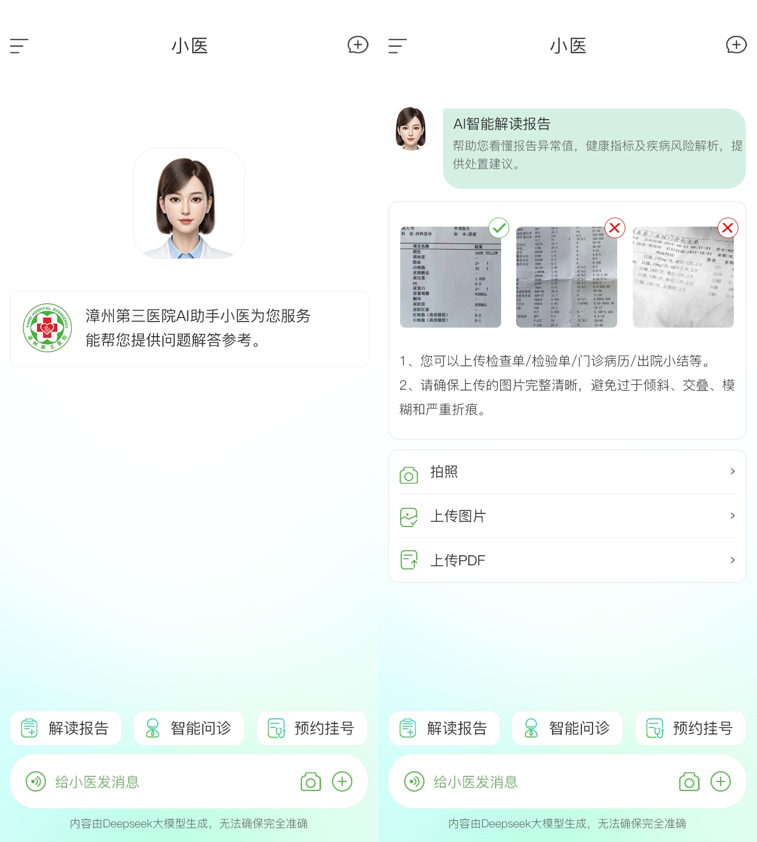 漳州首家医院接入 DeepSeek 黑科技，三院 AI 小医上线！开启智能诊疗新时代