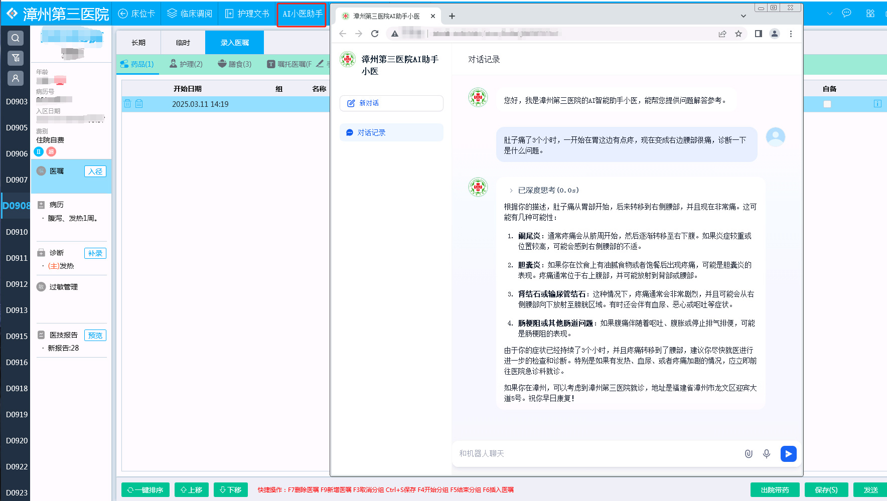 漳州首家医院接入 DeepSeek 黑科技，三院 AI 小医上线！开启智能诊疗新时代