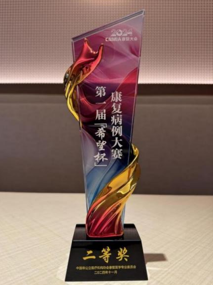 康复圆梦，评定先行