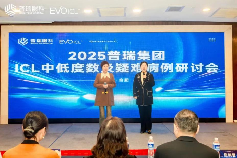 武汉普瑞眼科关念携队出席普瑞集团 ICL 中低度数及疑难病例研讨会