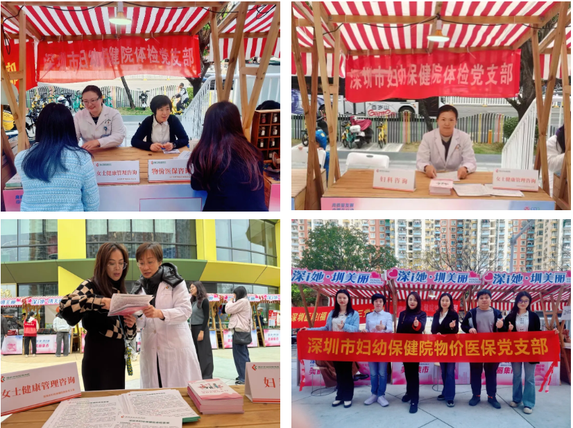 深圳市妇幼保健院参与「深 i 她•圳美丽」纪念「三八」国际妇女节系列活动之美丽集市