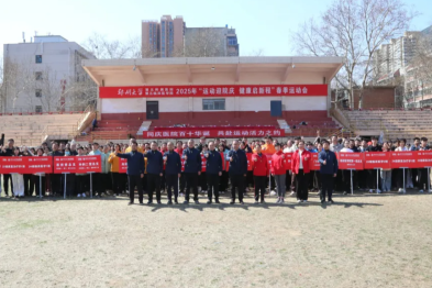 运动迎院庆 健康启新程——郑州大学第五附属医院 第五临床医学院 2025 年春季运动会成功举办