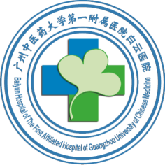 广州中医药大学第一附属医院白云医院