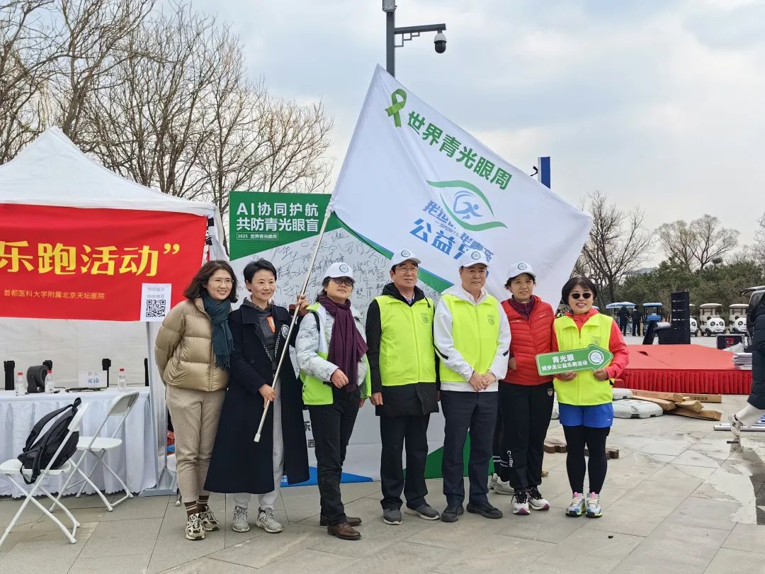 世界青光眼周 | 北京华厦民众眼科医院公益健康乐跑，守护双眸清亮