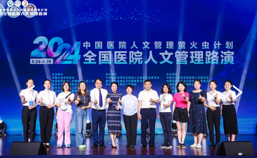 点亮医院人文之光：中国医院人文管理萤火虫计划暨第五届全国医院人文管理路演邀您同行