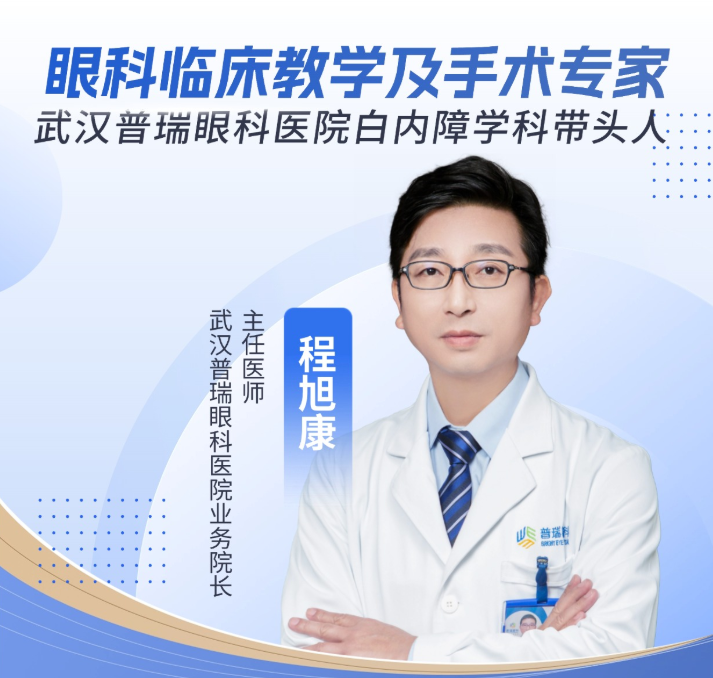 视力下降到多少能做白内障手术？武汉普瑞眼科程旭康介绍手术时机