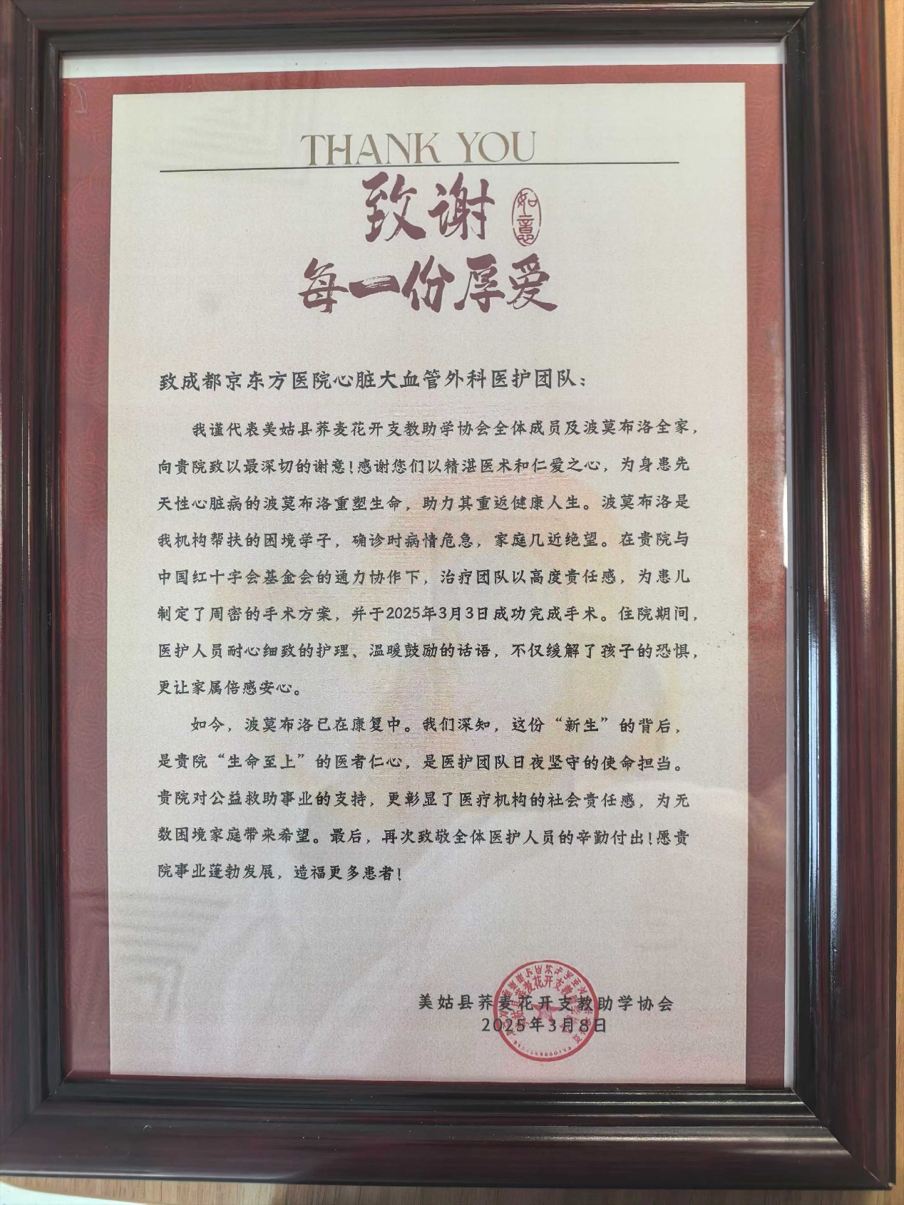 成都京东方医院——用初心守护生命之光