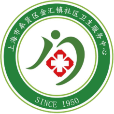 上海市奉贤区金汇镇社区卫生服务中心