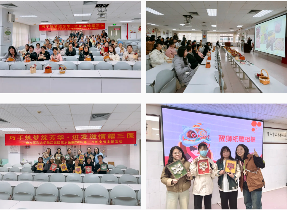 巧手绽芳华，巾帼耀三医——2025 年「三八」妇女节活动回顾