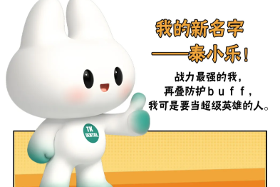 「泰」有爱，「乐」开怀！泰康口腔全新 IP 形象泰小乐萌动登场！