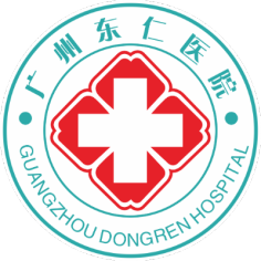 广州东仁医院