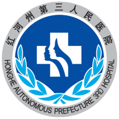红河哈尼族彝族自治州第三人民医院