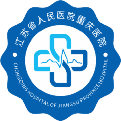 江苏省人民医院重庆医院