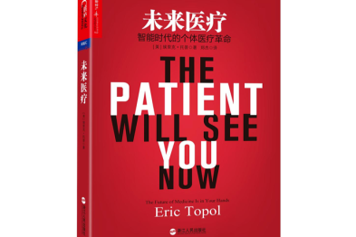 拥抱 AI，智疗未来 丨《未来医疗》读后感征文大赛部分优秀作品集锦