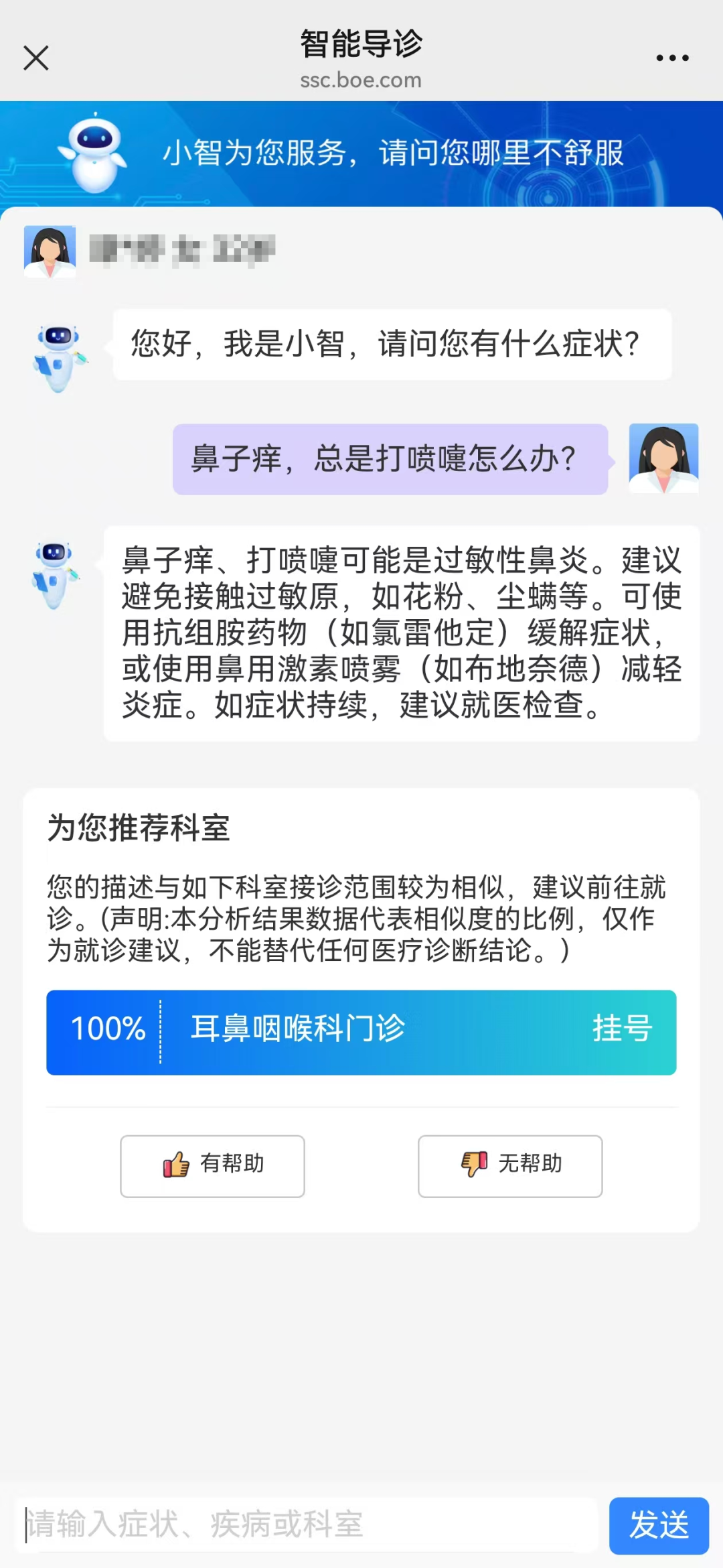 智慧升级！成都京东方医院成功接入 DeepSeek