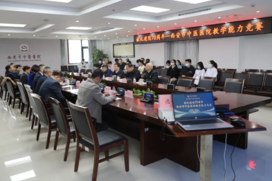 西安市中医医院成功举办教学能力竞赛