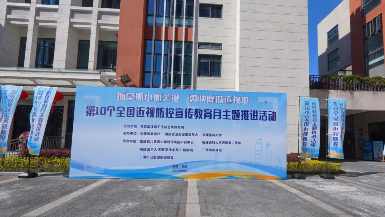 第 10 个全国近视防控宣传教育月盛大启动,华厦眼科院士专家助力科普宣讲