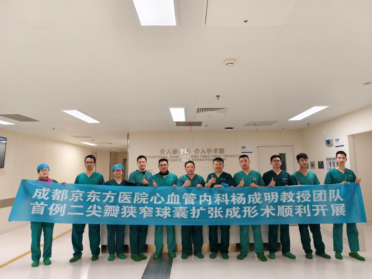 高龄患者迎来「心」希望!成都京东方医院成功实施首例高龄二尖瓣狭窄患者球囊成形术