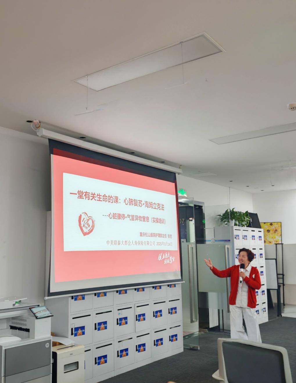 重庆松山医院走进中美大会人寿，成功开展急救培训活动