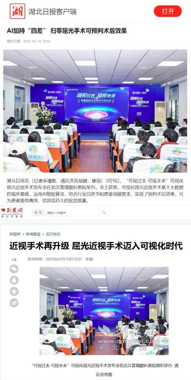 武汉普瑞眼科可视化屈光近视手术发布会圆满举办吸引多方关注