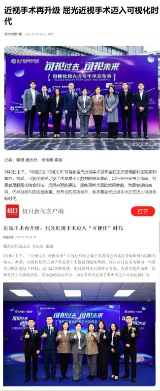 武汉普瑞眼科可视化屈光近视手术发布会圆满举办吸引多方关注