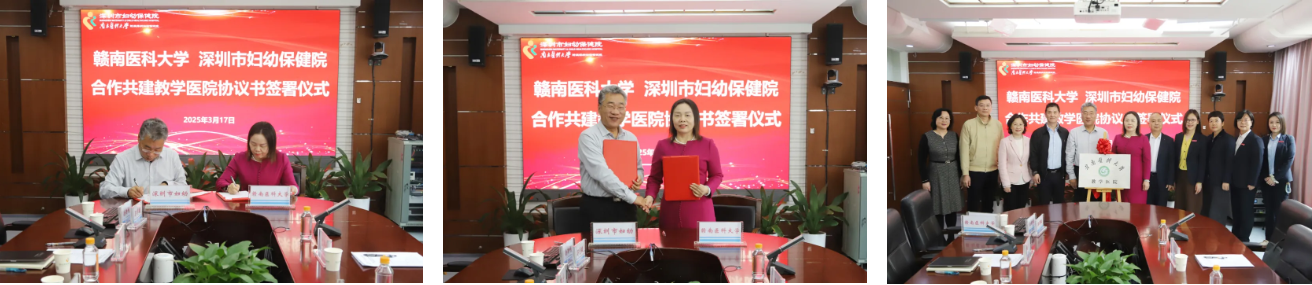 赣南医科大学与深圳市妇幼保健院教学医院签约仪式顺利举行