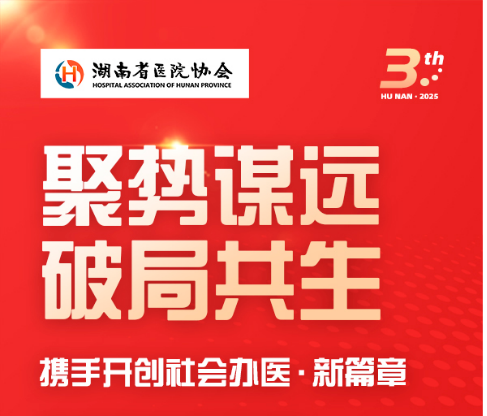 三明医改、消费降级、AI 迭代如何突破？4 月 12 日湖南百家民营机构共谋破局之道