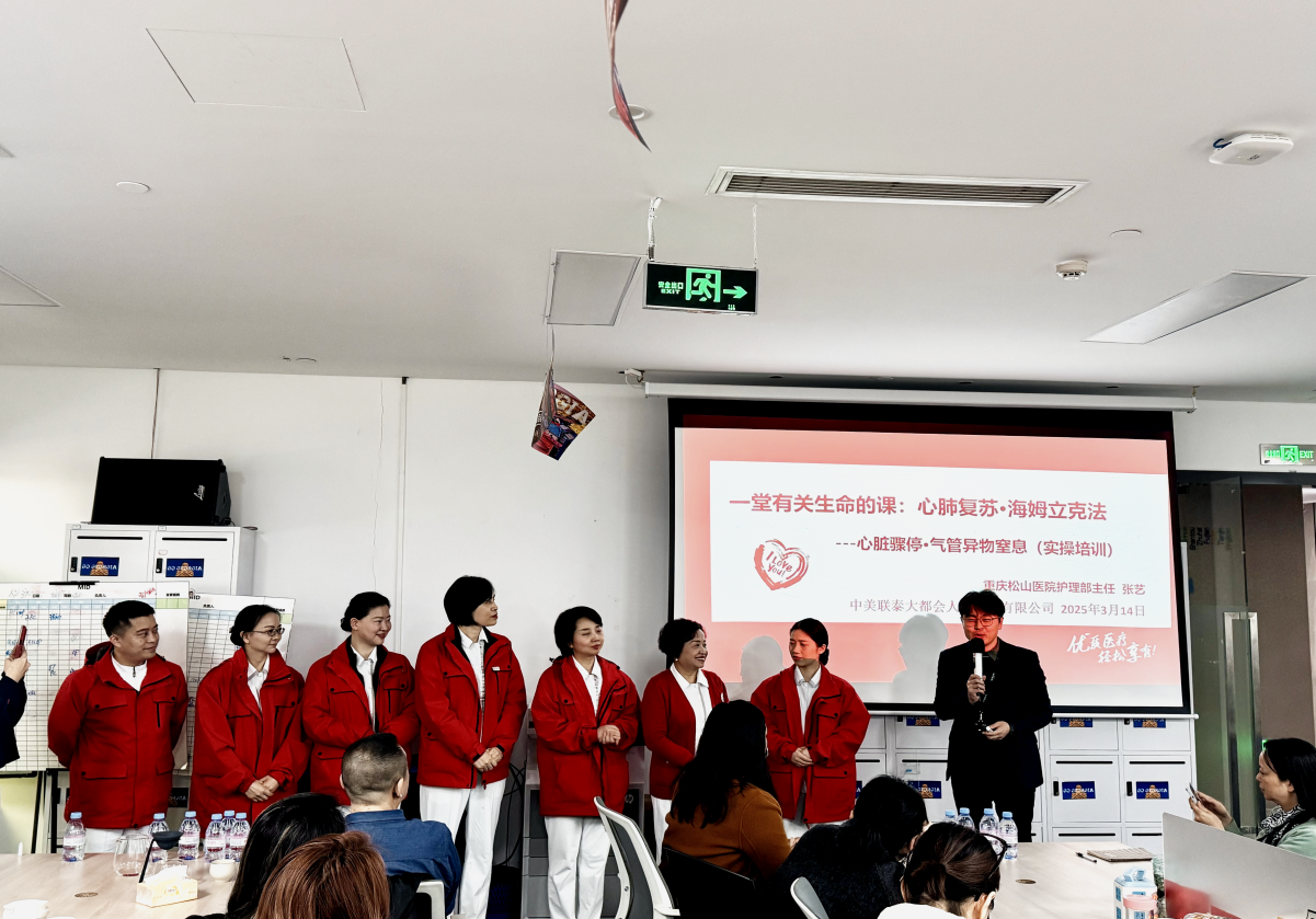 重庆松山医院走进中美大会人寿，成功开展急救培训活动