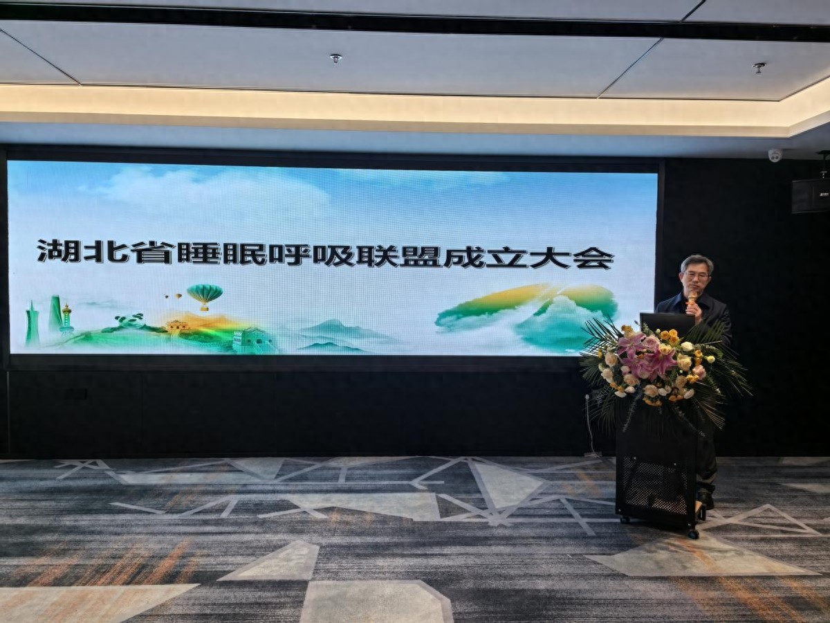 武汉大学人民医院牵头组建的「湖北省睡眠呼吸联盟」在汉成立