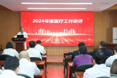 抓质量、强安全，上海天佑医院年度医疗工作讲评会聚焦可持续发展
