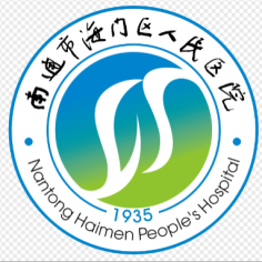 南通市海门区人民医院