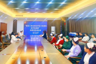 本溪市中心医院启动富血小板血浆治疗压力性损伤研究项目