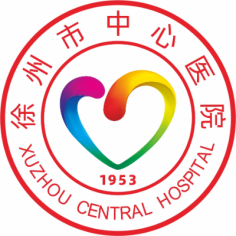 徐州市中心医院