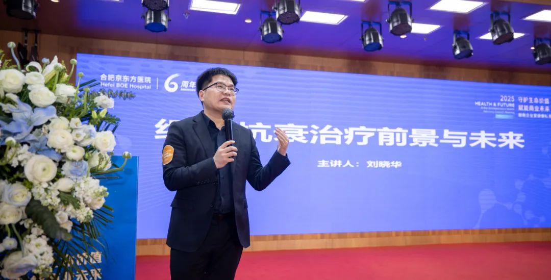 守护生命健康 赋能企业未来|合肥京东方医院徽商企业家健康私董会圆满落幕