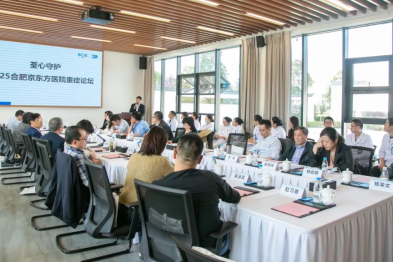 荃心守护 • 2025 合肥京东方医院重症论坛