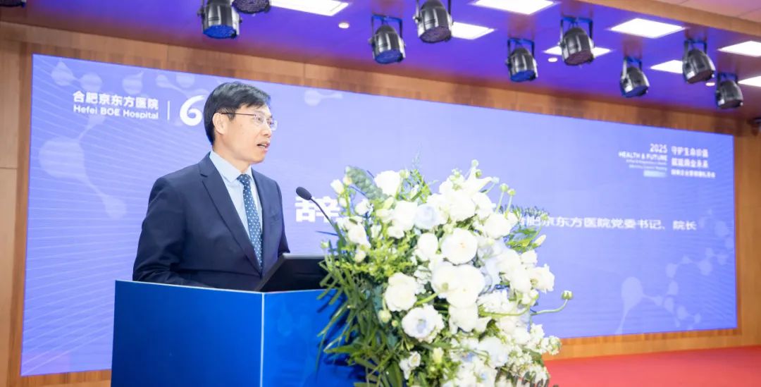 守护生命健康 赋能企业未来|合肥京东方医院徽商企业家健康私董会圆满落幕