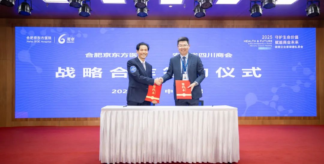 守护生命健康 赋能企业未来|合肥京东方医院徽商企业家健康私董会圆满落幕