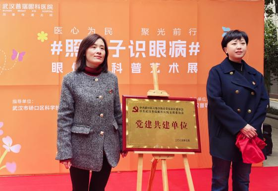 医心为民·聚光前行 中共武汉普瑞眼科医院支部委员会践行党建担当
