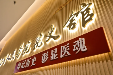 陕西省人民医院院史馆：以历史之光，照未来之路