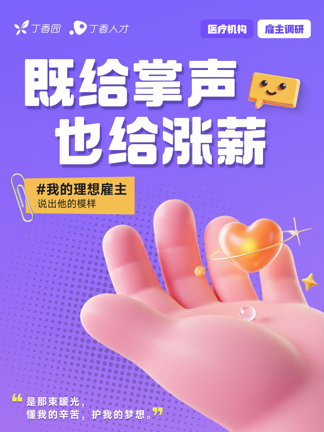 理想雇主啥模样？说真话，拿福利！