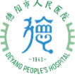 德阳市人民医院