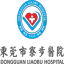 https://img1.dxycdn.com/p/s126/2025/0401/470/2990620713092886091.png