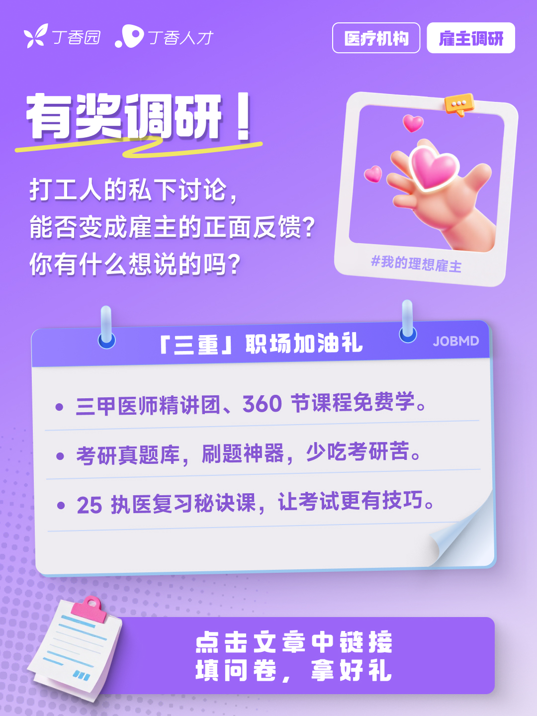 理想雇主啥模样？说真话，拿福利！